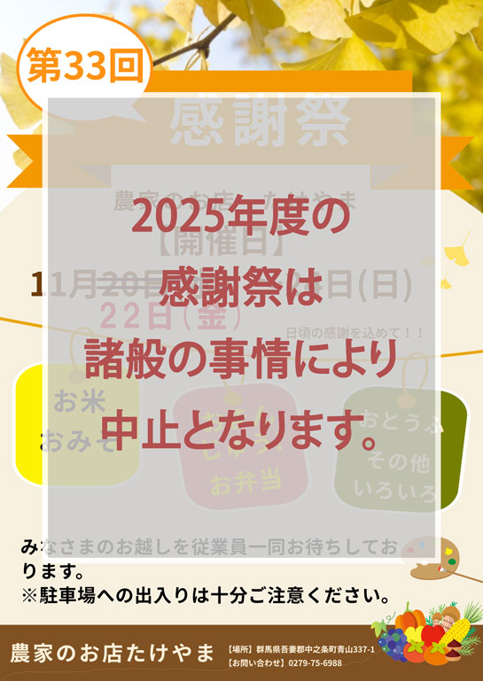 第34回感謝祭